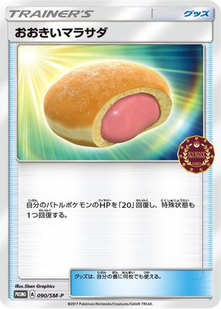 Big Malasada 090/SM-P [SMP Sun & Moon Promos] (Japanese)