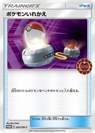 Switch 092/SM-P [SMP Sun & Moon Promos] (Japanese)