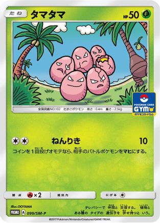 Exeggcute 099/SM-P [SMP Sun & Moon Promos] (Japanese)
