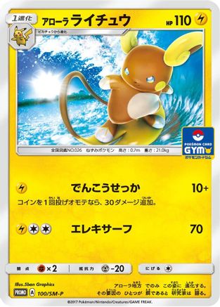 Alolan Raichu 100/SM-P [SMP Sun & Moon Promos] (Japanese)