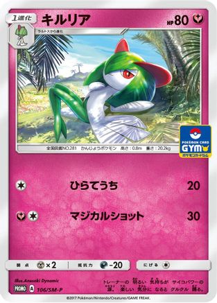 Kirlia 106/SM-P [SMP Sun & Moon Promos] (Japanese)