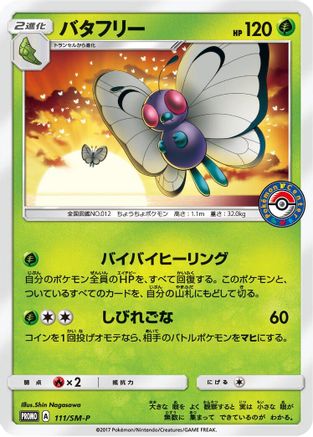 Butterfree 111/SM-P [SMP Sun & Moon Promos] (Japanese)