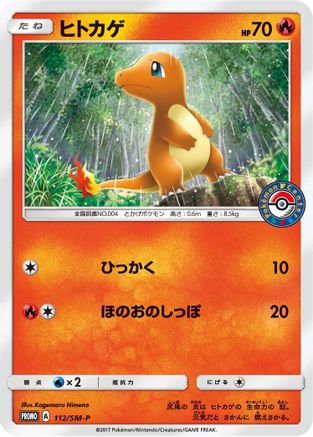 Charmander 112/SM-P [SMP Sun & Moon Promos] (Japanese)