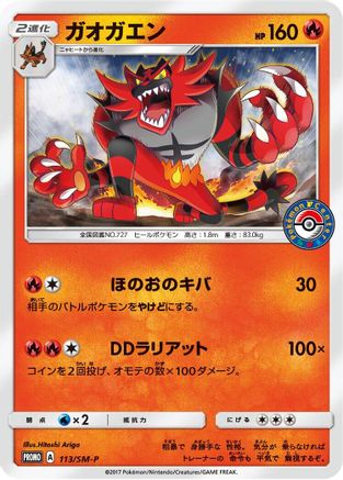Incineroar 113/SM-P [SMP Sun & Moon Promos] (Japanese)
