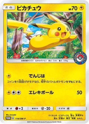 Pikachu 114/SM-P [SMP Sun & Moon Promos] (Japanese)