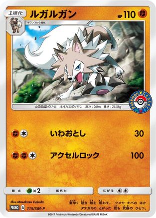 Lycanroc 115/SM-P [SMP Sun & Moon Promos] (Japanese)