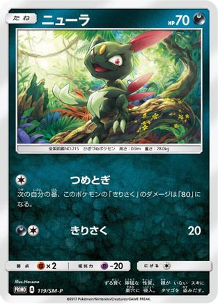 Sneasel 119/SM-P [SMP Sun & Moon Promos] (Japanese)