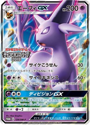 Espeon GX 124/SM-P [SMP Sun & Moon Promos] Holofoil (Japanese)