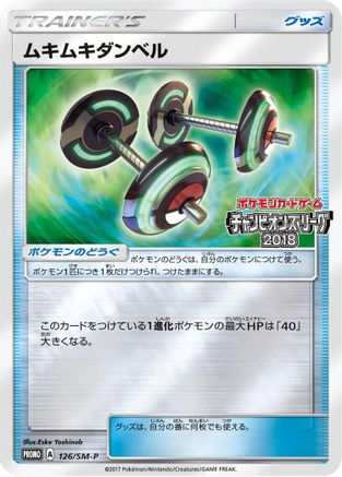 Bodybuilding Dumbbells 126/SM-P [SMP Sun & Moon Promos] Holofoil (Japanese)
