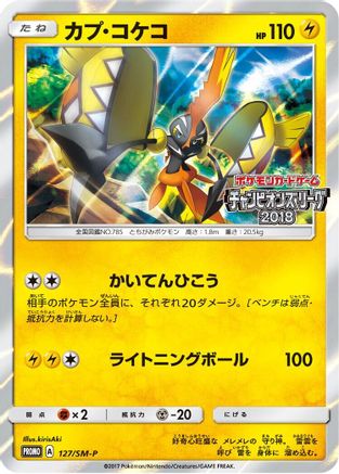 Tapu Koko 127/SM-P [SMP Sun & Moon Promos] Holofoil (Japanese)