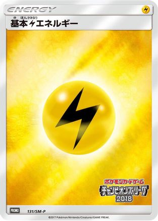 Basic Lightning Energy 131/SM-P [SMP Sun & Moon Promos] Holofoil (Japanese)