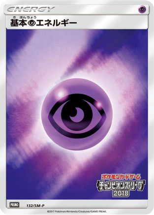 Basic Psychic Energy 132/SM-P [SMP Sun & Moon Promos] Holofoil (Japanese)