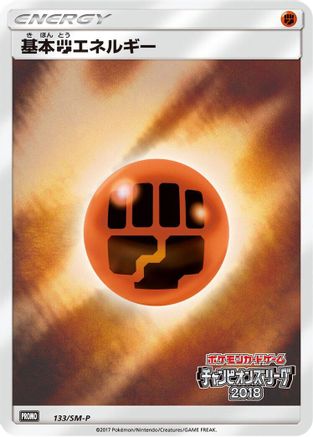 Basic Fighting Energy 133/SM-P [SMP Sun & Moon Promos] Holofoil (Japanese)