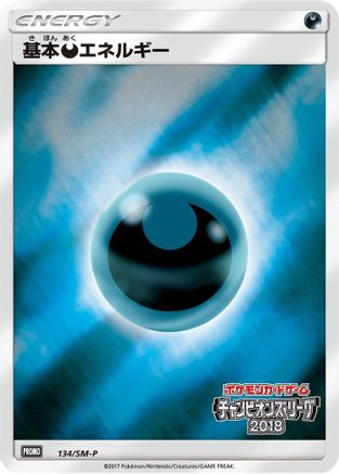 Basic Darkness Energy 134/SM-P [SMP Sun & Moon Promos] Holofoil (Japanese)