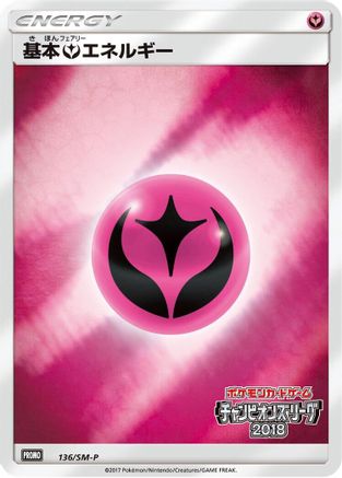 Basic Fairy Energy 136/SM-P [SMP Sun & Moon Promos] Holofoil (Japanese)
