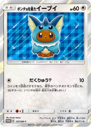 Poncho-wearing Eevee 137/SM-P [SMP Sun & Moon Promos] Holofoil (Japanese)