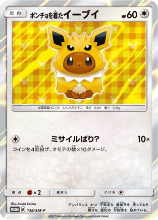 Poncho-wearing Eevee 138/SM-P [SMP Sun & Moon Promos] Holofoil (Japanese)