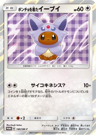 Poncho-wearing Eevee 140/SM-P [SMP Sun & Moon Promos] Holofoil (Japanese)