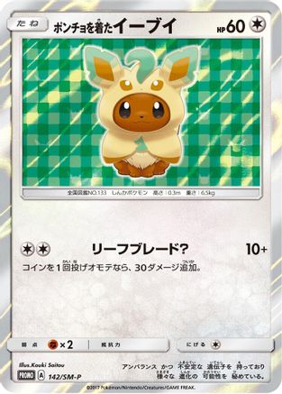 Poncho-wearing Eevee 142/SM-P [SMP Sun & Moon Promos] Holofoil (Japanese)