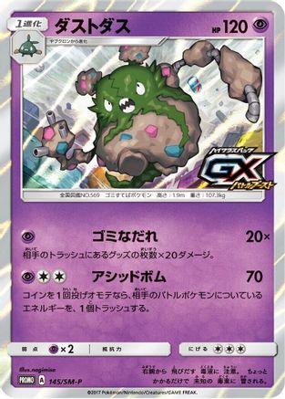 Garbodor 145/SM-P [SMP Sun & Moon Promos] Holofoil (Japanese)