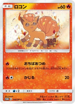 Vulpix 146/SM-P [SMP Sun & Moon Promos] (Japanese)