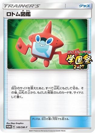 Rotom Dex 149/SM-P [SMP Sun & Moon Promos] (Japanese)
