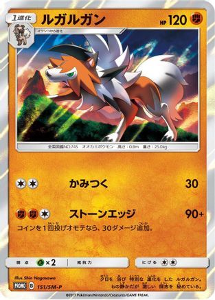 Lycanroc 151/SM-P [SMP Sun & Moon Promos] Holofoil (Japanese)