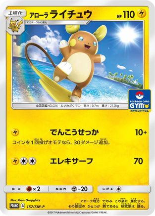 Alolan Raichu 157/SM-P [SMP Sun & Moon Promos] (Japanese)