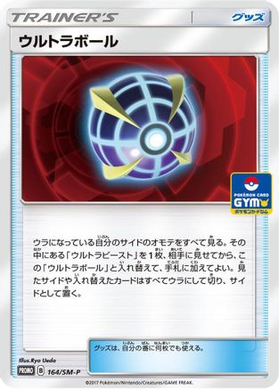 Beast Ball 164/SM-P [SMP Sun & Moon Promos] (Japanese)