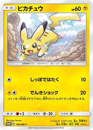 Pikachu 168/SM-P [SMP Sun & Moon Promos] (Japanese)