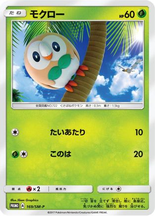 Rowlet 169/SM-P [SMP Sun & Moon Promos] (Japanese)