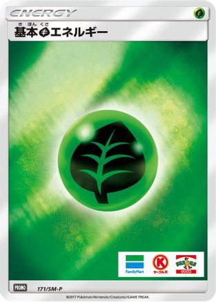 Basic Grass Energy 171/SM-P [SMP Sun & Moon Promos] Holofoil (Japanese)