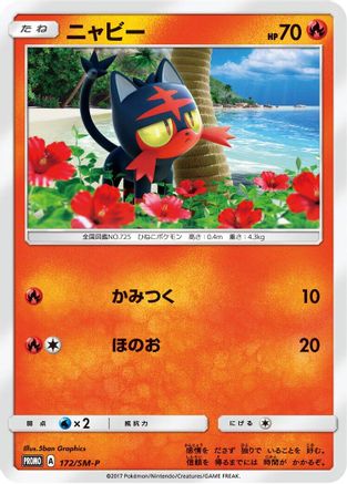 Litten 172/SM-P [SMP Sun & Moon Promos] (Japanese)