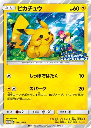 Pikachu 179/SM-P [SMP Sun & Moon Promos] Holofoil (Japanese)