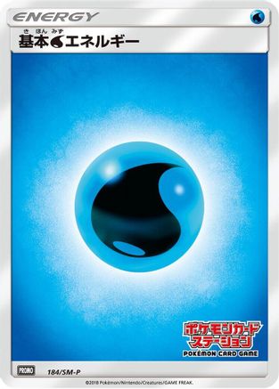 Basic Water Energy 184/SM-P [SMP Sun & Moon Promos] (Japanese)