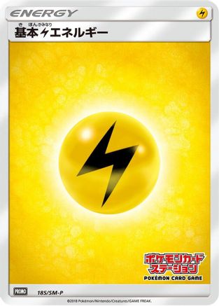 Basic Lightning Energy 185/SM-P [SMP Sun & Moon Promos] (Japanese)