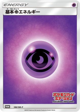 Basic Psychic Energy 186/SM-P [SMP Sun & Moon Promos] (Japanese)