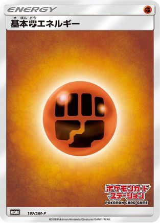 Basic Fighting Energy 187/SM-P [SMP Sun & Moon Promos] (Japanese)