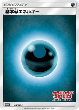Basic Darkness Energy 188/SM-P [SMP Sun & Moon Promos] (Japanese)