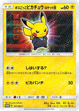 Pretend Boss Pikachu 191/SM-P [SMP Sun & Moon Promos] Holofoil (Japanese)
