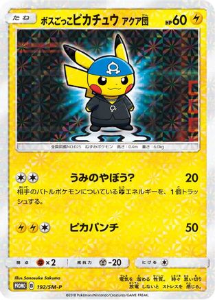 Pretend Boss Pikachu 192/SM-P [SMP Sun & Moon Promos] Holofoil (Japanese)