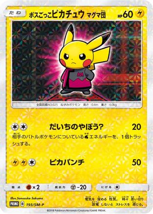 Pretend Boss Pikachu 193/SM-P [SMP Sun & Moon Promos] Holofoil (Japanese)