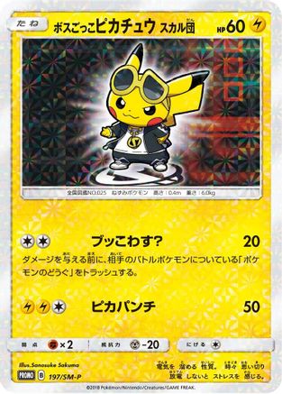 Pretend Boss Pikachu 197/SM-P [SMP Sun & Moon Promos] Holofoil (Japanese)