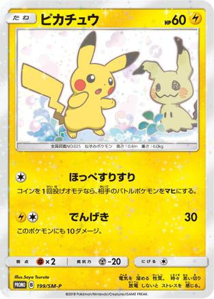 Pikachu 199/SM-P [SMP Sun & Moon Promos] (Japanese)