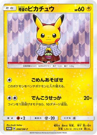 Hakama Pikachu 208/SM-P [SMP Sun & Moon Promos] (Japanese)