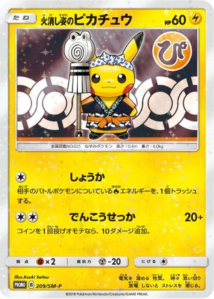 Firefighter Pikachu 209/SM-P [SMP Sun & Moon Promos] (Japanese)