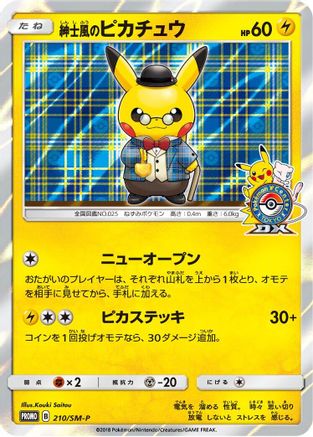 Gentlemanly Pikachu 210/SM-P [SMP Sun & Moon Promos] (Japanese)