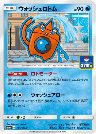 Wash Rotom 213/SM-P [SMP Sun & Moon Promos] (Japanese)