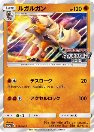 Lycanroc 221/SM-P [SMP Sun & Moon Promos] Holofoil (Japanese)