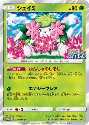 Shaymin 225/SM-P [SMP Sun & Moon Promos] Holofoil (Japanese)